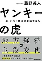 ヤンキーの虎