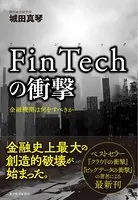 FinTechの衝撃
