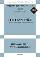 TOTOと松下電工