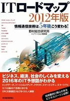 ITロードマップ