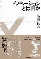 イノベーションとは何か