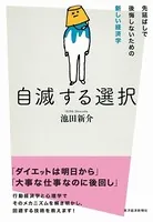 自滅する選択