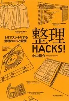 整理HACKS！