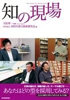 知の現場