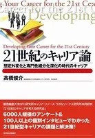 21世紀のキャリア論