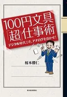 100円文具「超」仕事術