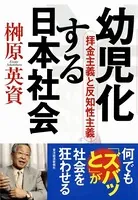 幼児化する日本社会