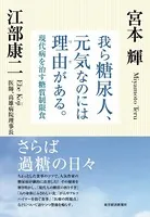 我ら糖尿人、元気なのには理由がある。
