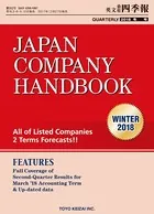 JAPAN COMPANY HANDBOOK（英文会社四季報 2018 Winter）