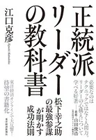 正統派リーダーの教科書