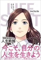 まんがでわかる LIFE SHIFT