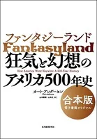 ファンタジーランド 【合本版】