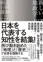 新しい地政学