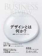 一橋ビジネスレビュー