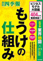 もうけの仕組み ビジネスモデル大図鑑 404社を徹底検証！