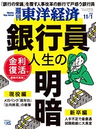 週刊東洋経済