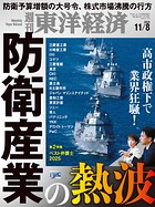 週刊東洋経済
