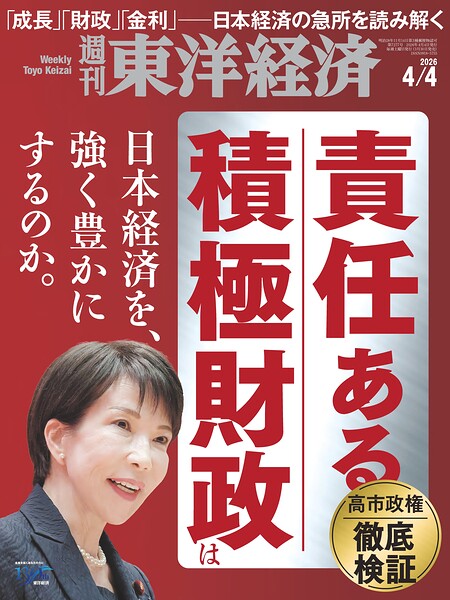 週刊東洋経済
