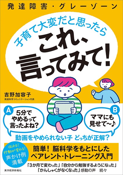 発達障害・グレーゾーン 子育て大変だと思ったら これ、言ってみて！