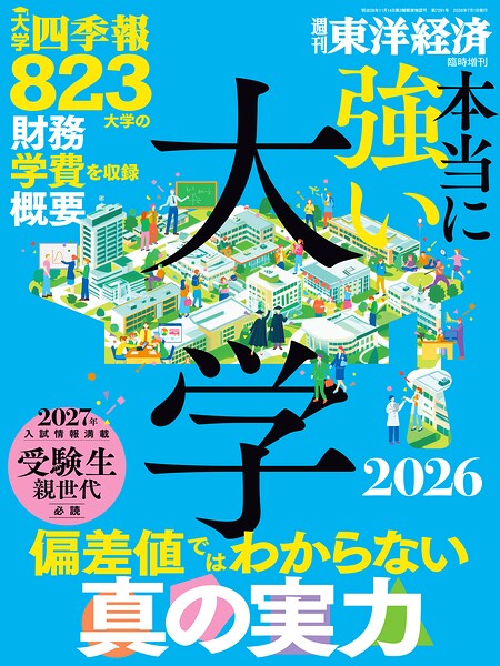 本当に強い大学2026
