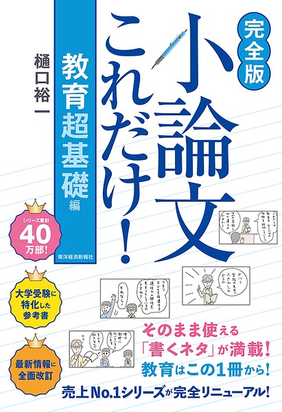 【完全版】小論文これだけ！教育 超基礎編