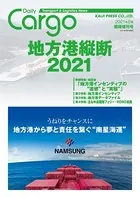 日刊CARGO臨時増刊号