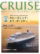 クルーズ