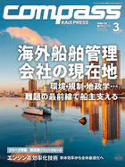 海事総合誌COMPASS