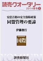 読売クオータリー選集