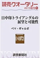 読売クオータリー