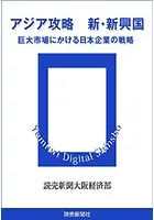 アジア攻略