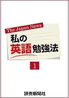 私の英語勉強法