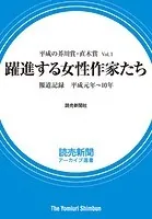 平成の芥川賞・直木賞