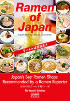 Ramen of Japan ラーメンは芸術だ！（読売新聞Books）