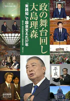 シリーズ「時代の証言者」 政の舞台回し 大島理森 「実践知」で国会支えた37年（読売新聞Books）