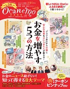 晋遊舎ムック ocanemo