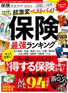 100％ムックシリーズ 完全ガイドシリーズ408 保険完全ガイド