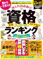 100％ムックシリーズ 完全ガイドシリーズ409 資格＆検定スクール完全ガイド 2026