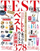 晋遊舎ムック TEST the BEST 2026