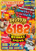 100％ムックシリーズ ゲーム完璧バイブル Vol.8