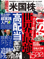 100％ムックシリーズ 完全ガイドシリーズ415 米国株完全ガイド2026
