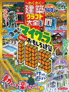 100％ムックシリーズ わくわく建築クラフト大全3