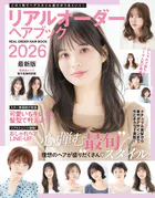 晋遊舎ムック リアルオーダーヘアブック2026最新版