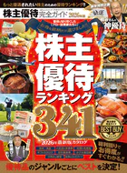 100％ムックシリーズ 完全ガイドシリーズ416 株主優待完全ガイド