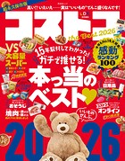 晋遊舎ムック コストコ the Best 2026