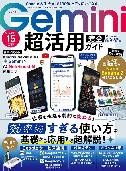 100％ムックシリーズ 完全ガイドシリーズ 418 Gemini 超活用 完全ガイド