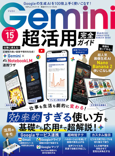 100％ムックシリーズ 完全ガイドシリーズ 418 Gemini 超活用 完全ガ