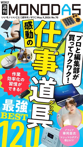 週刊MONODAS