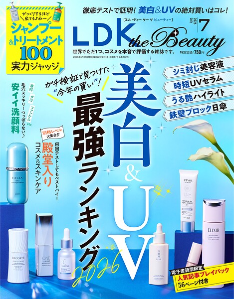 LDK the Beauty （エル・ディー・ケー ザ ビューティー）