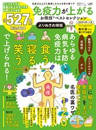 晋遊舎ムック お得技シリーズ295 免疫力が上がるお得技ベストセレクション よりぬきお得版